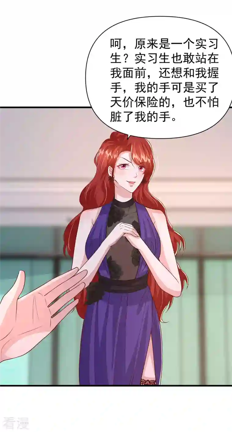 大佬叫我小祖宗第134话 指名要你去开会