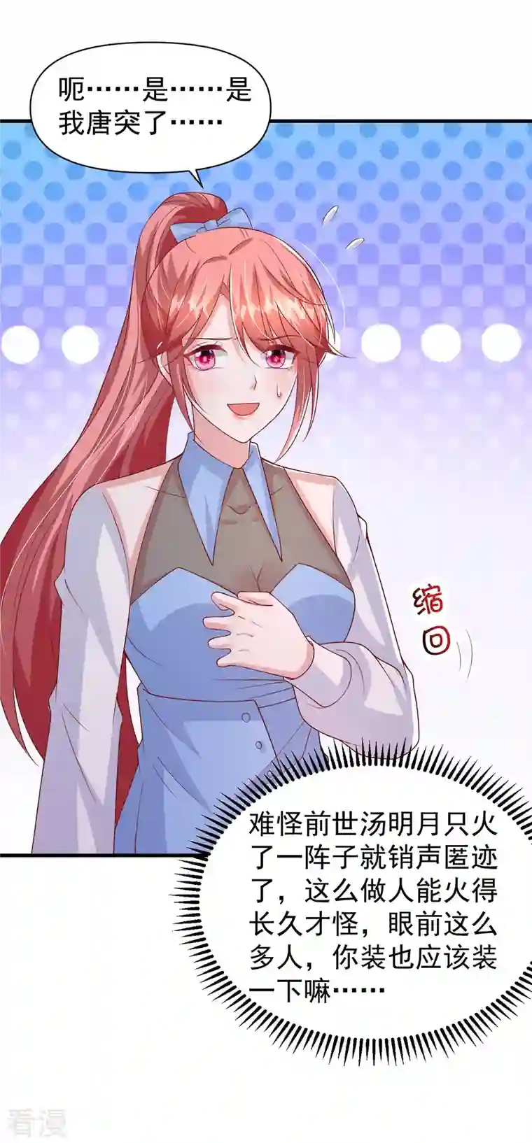 大佬叫我小祖宗第134话 指名要你去开会