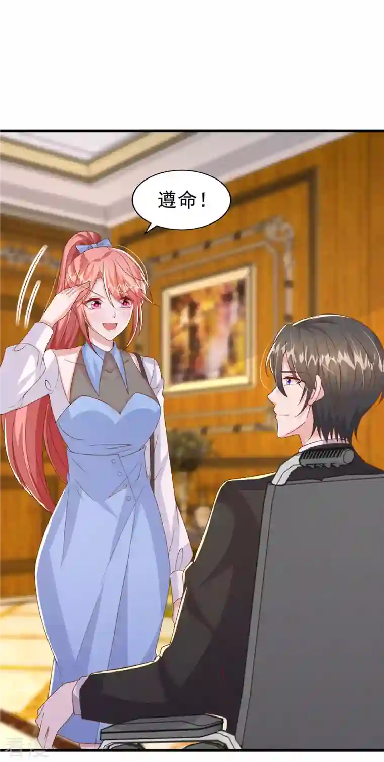 大佬叫我小祖宗第134话 指名要你去开会