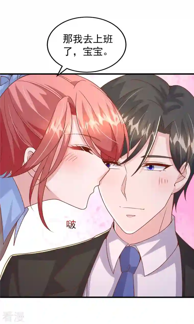 大佬叫我小祖宗第134话 指名要你去开会