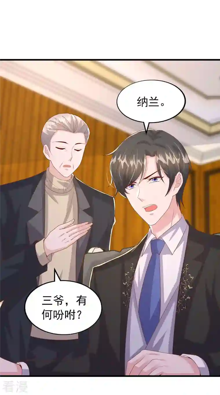 大佬叫我小祖宗第134话 指名要你去开会