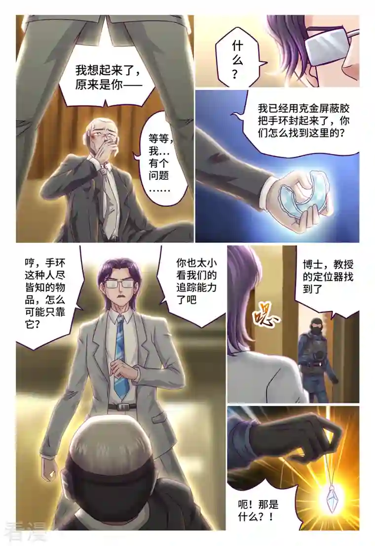 枪火天灵第60话 崔茜学姐