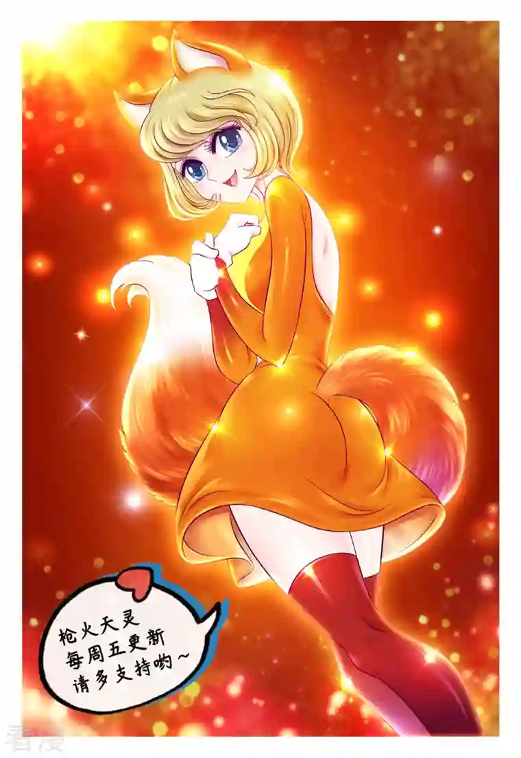 枪火天灵第60话 崔茜学姐