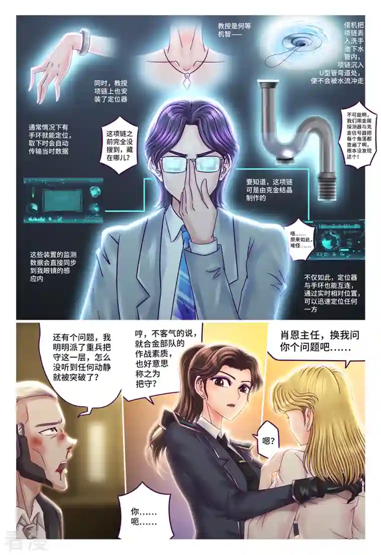 枪火天灵第60话 崔茜学姐