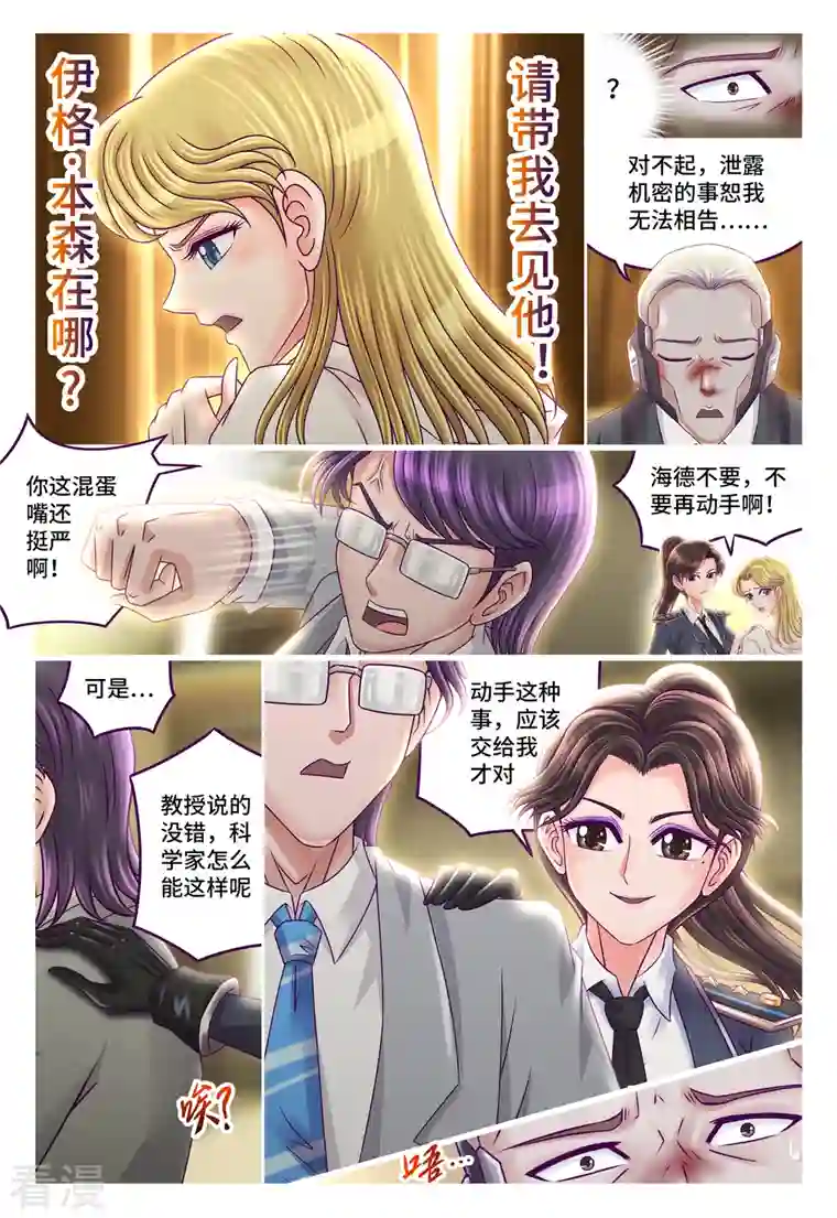 枪火天灵第60话 崔茜学姐