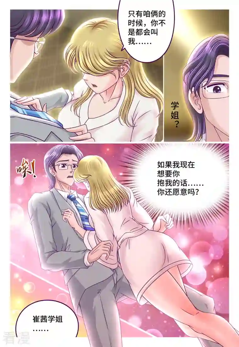 枪火天灵第60话 崔茜学姐