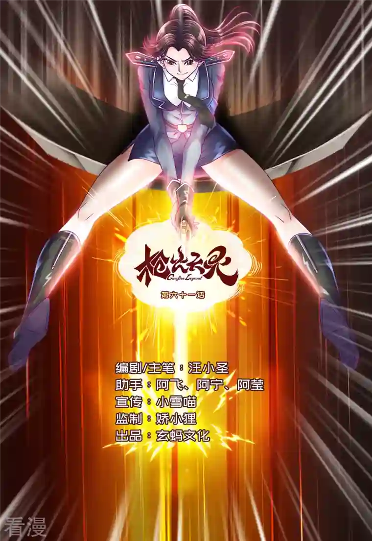 枪火天灵第61话 初次告白