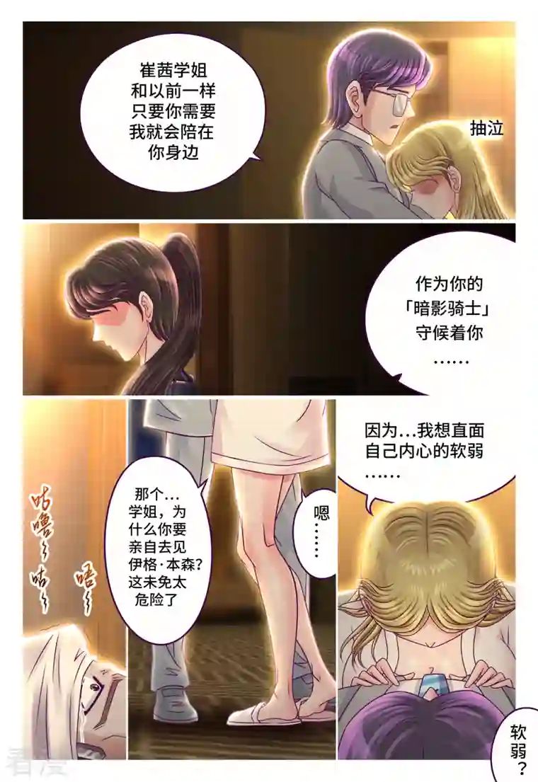 枪火天灵第61话 初次告白