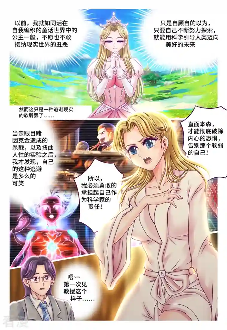 枪火天灵第61话 初次告白