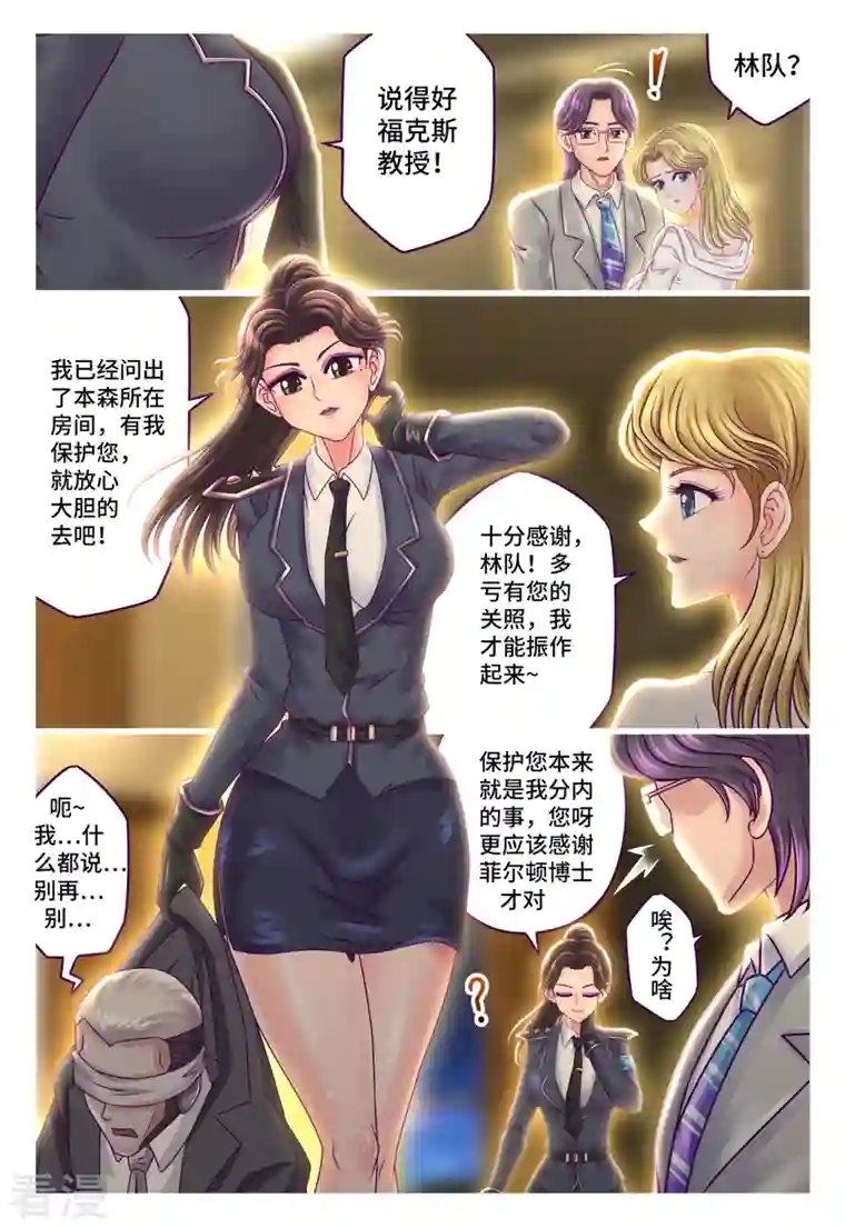 枪火天灵第61话 初次告白