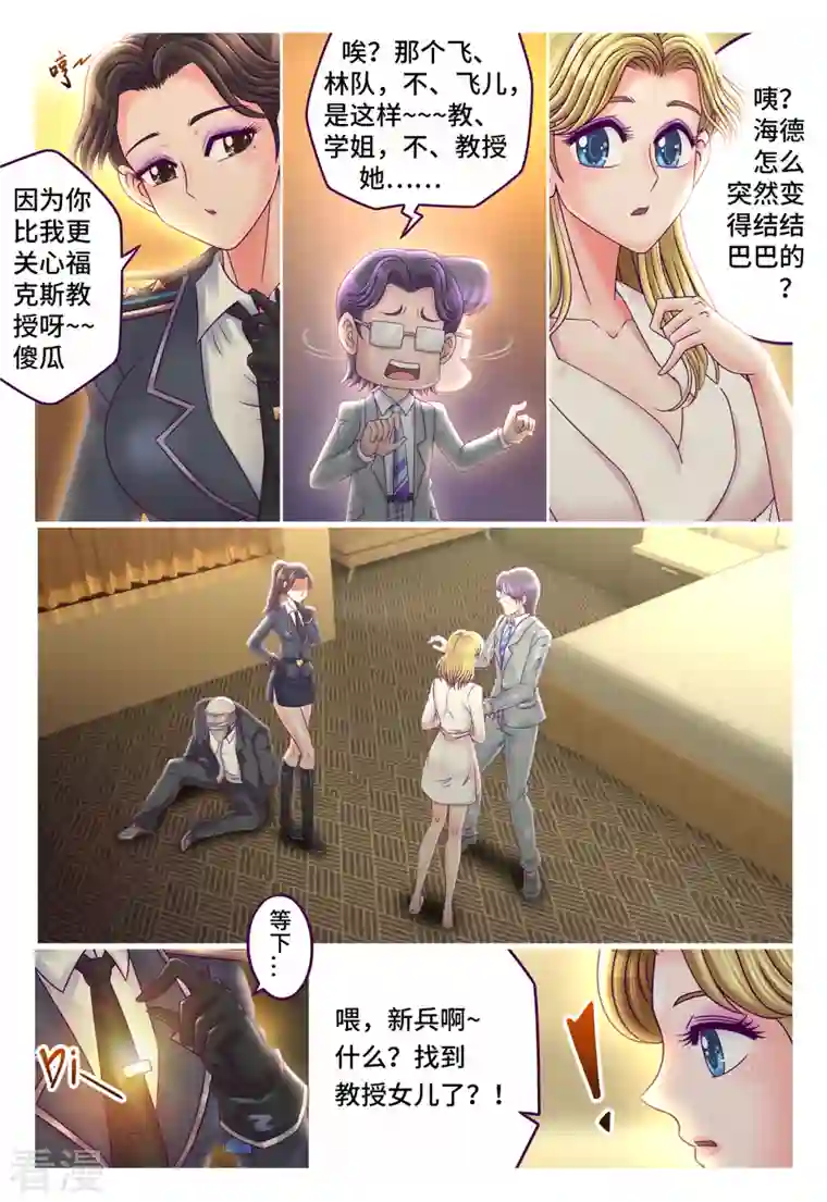 枪火天灵第61话 初次告白