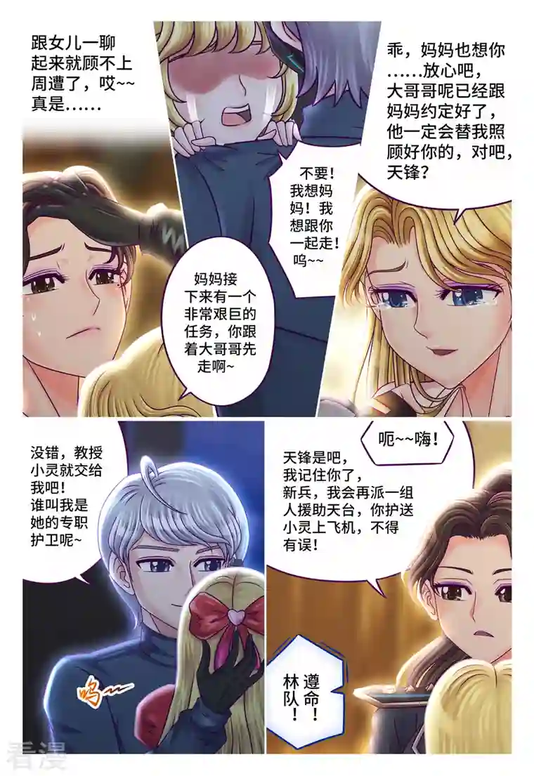 枪火天灵第61话 初次告白