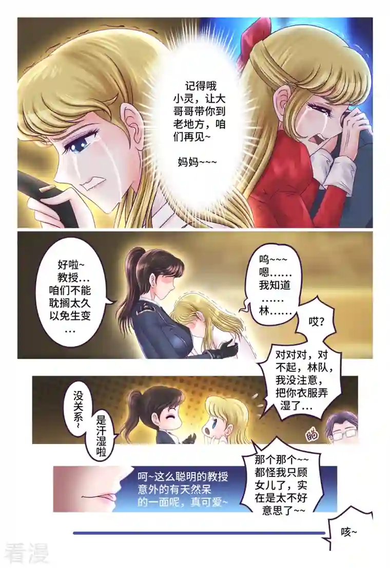 枪火天灵第61话 初次告白