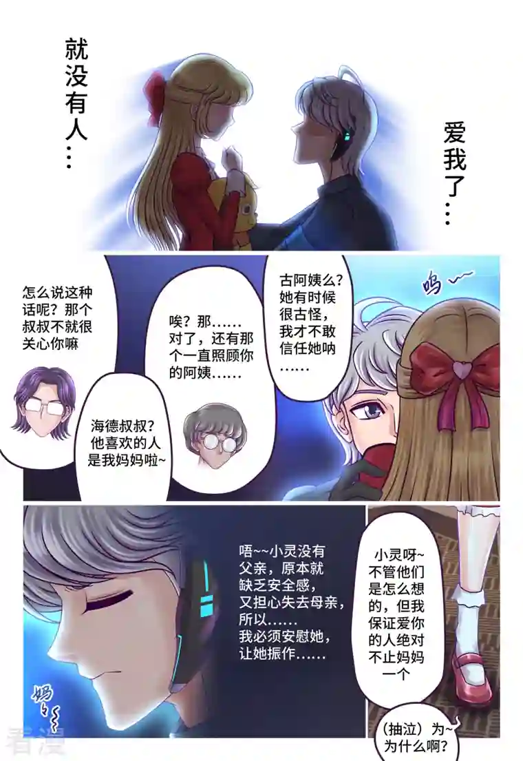 枪火天灵第61话 初次告白