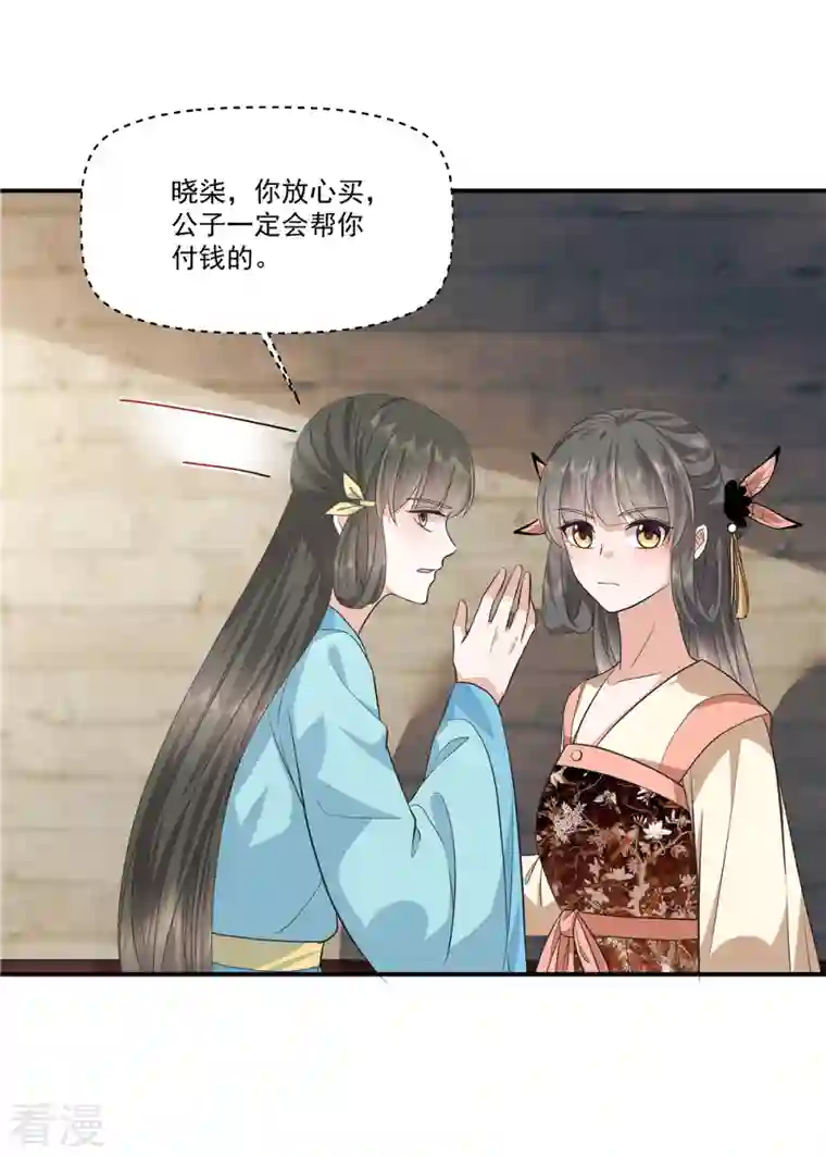 少主好凶我好爱第98话 大家闺秀的扭捏？