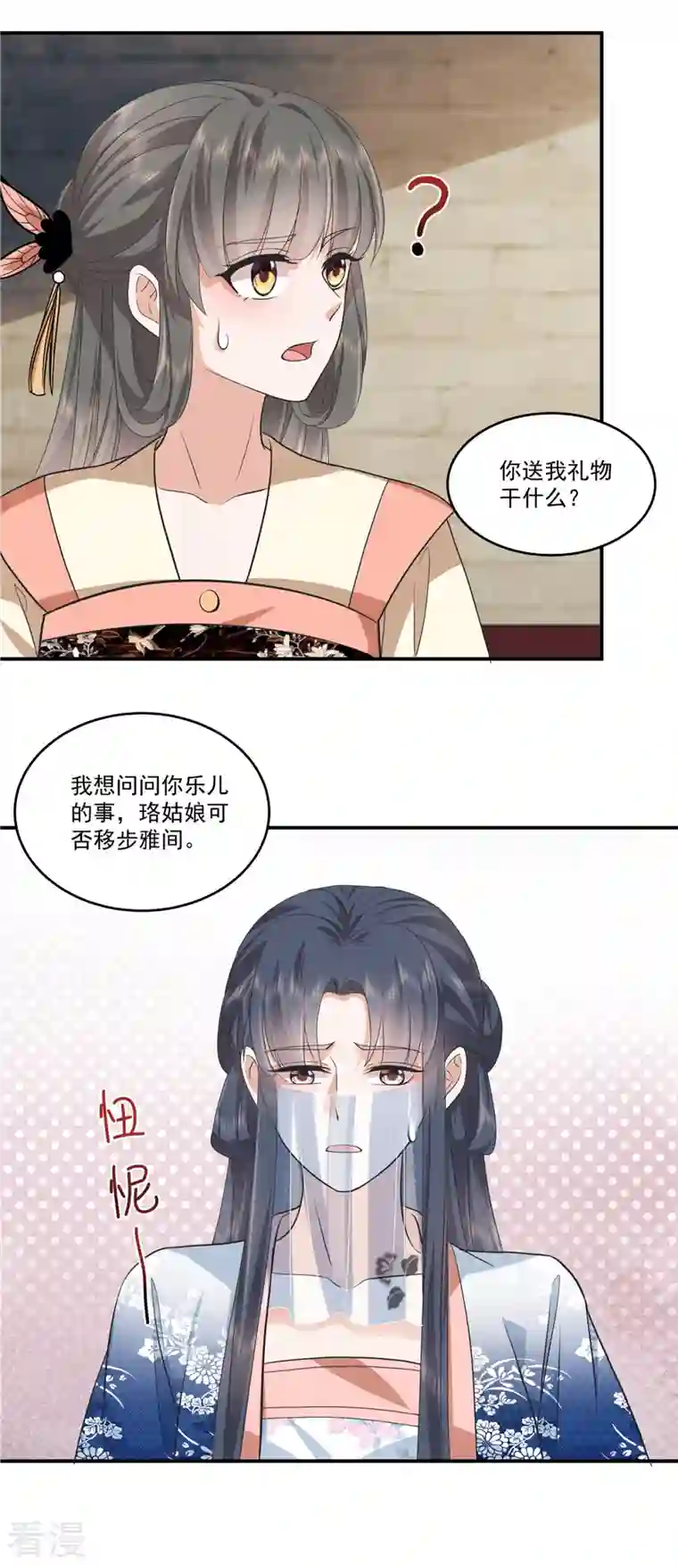 少主好凶我好爱第98话 大家闺秀的扭捏？