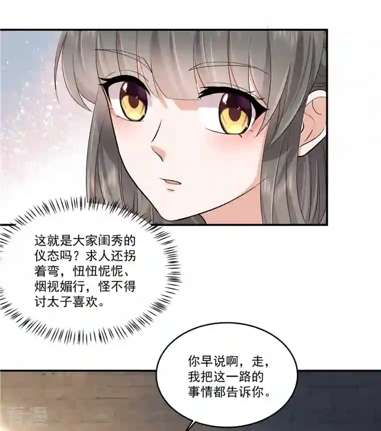 少主好凶我好爱第98话 大家闺秀的扭捏？