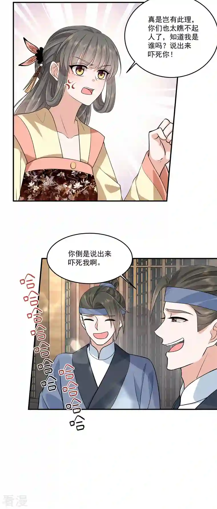 少主好凶我好爱第98话 大家闺秀的扭捏？