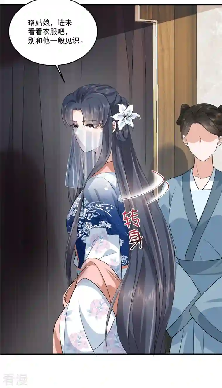 少主好凶我好爱第98话 大家闺秀的扭捏？