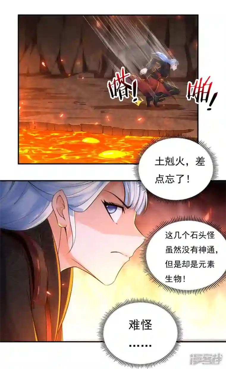 开天录第139话 烈焰三劫果3