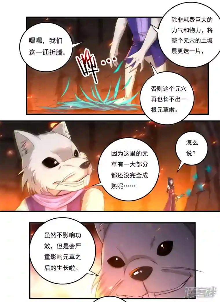 开天录第140话 烈焰三劫果4