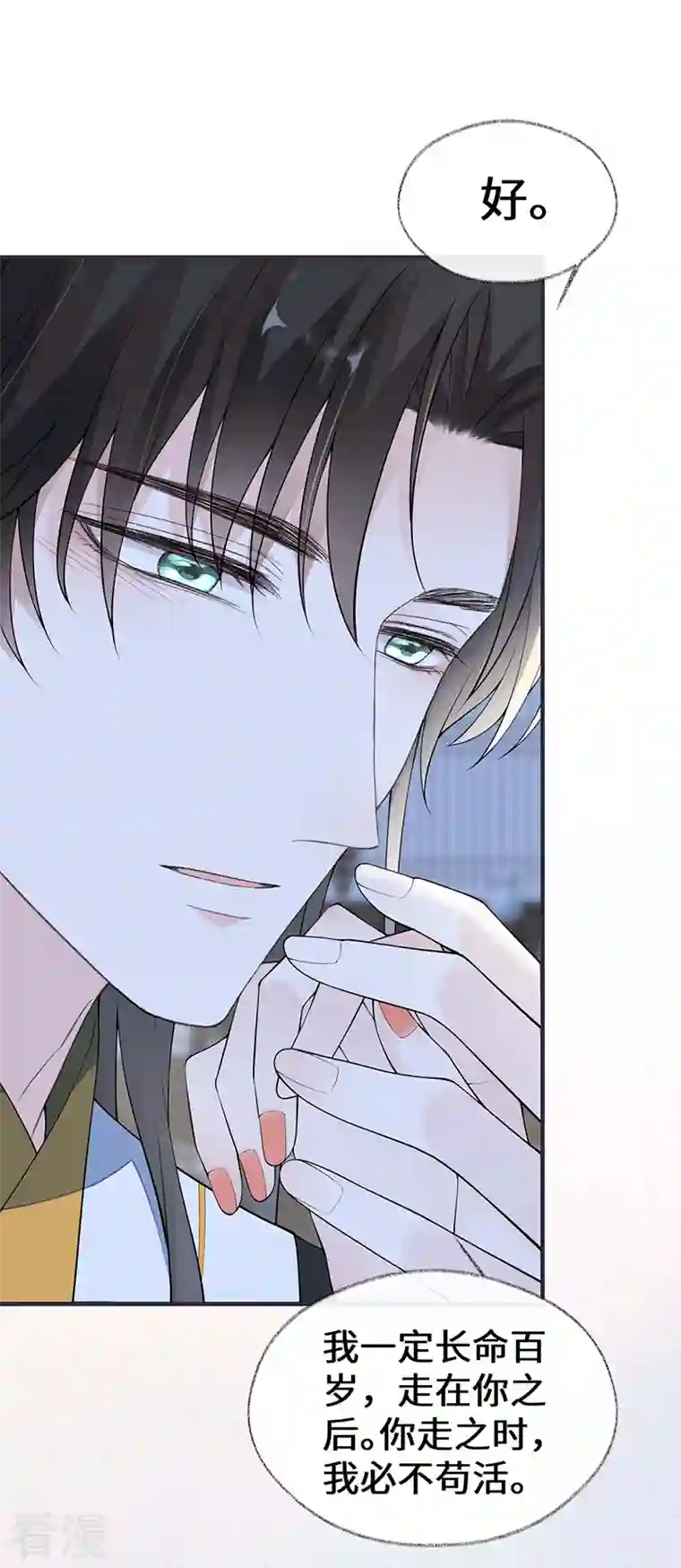 太后裙下臣第173话 可以继续吻你吗？