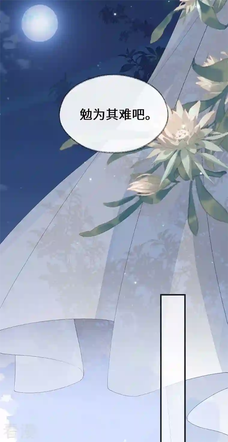 太后裙下臣第173话 可以继续吻你吗？