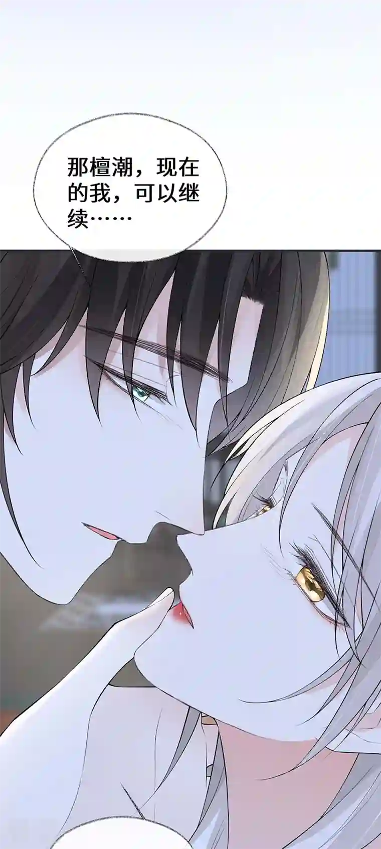 太后裙下臣第173话 可以继续吻你吗？