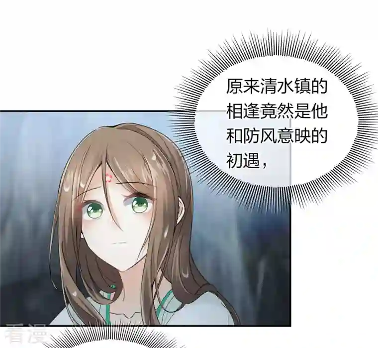 长相思第138话 奢望