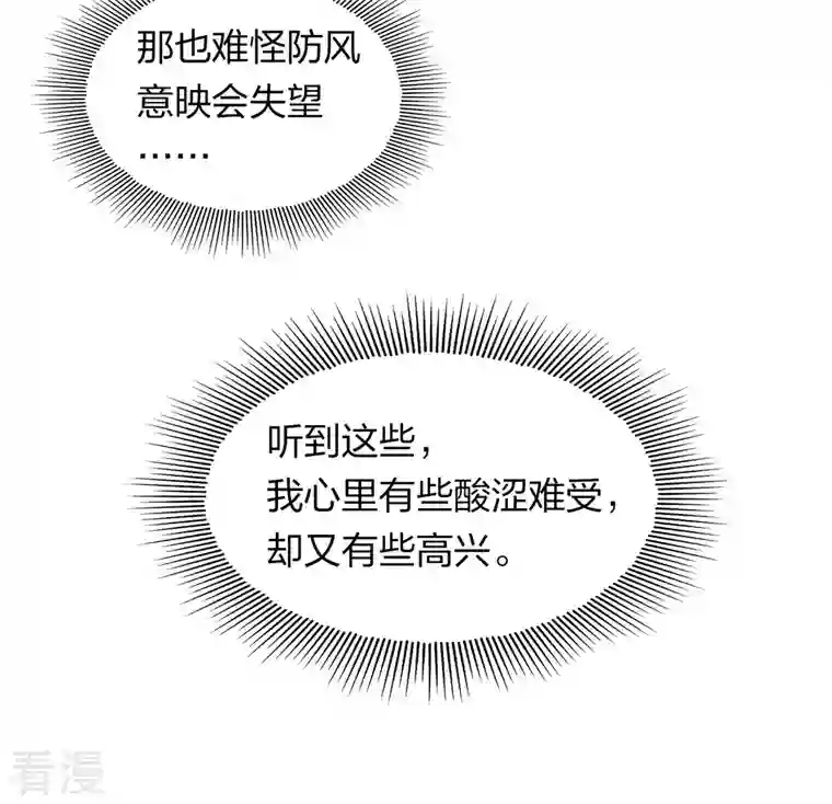 长相思第138话 奢望