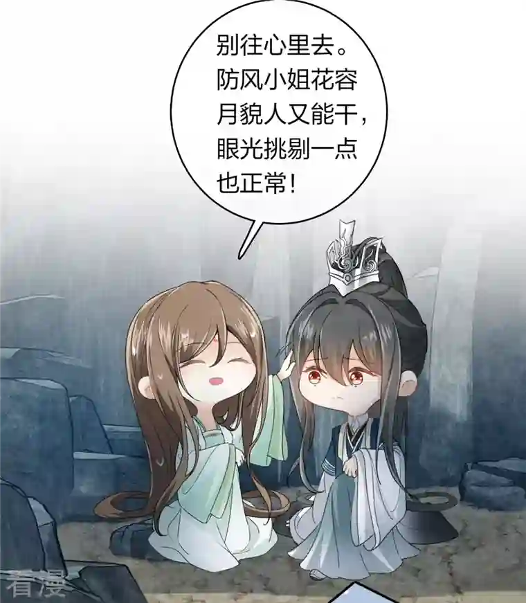 长相思第138话 奢望