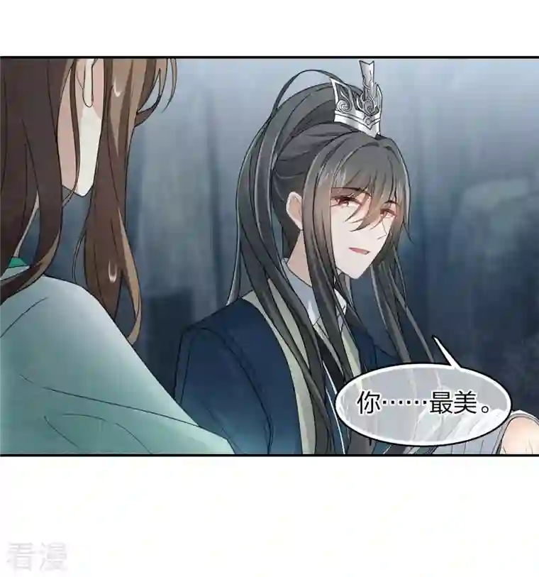 长相思第138话 奢望