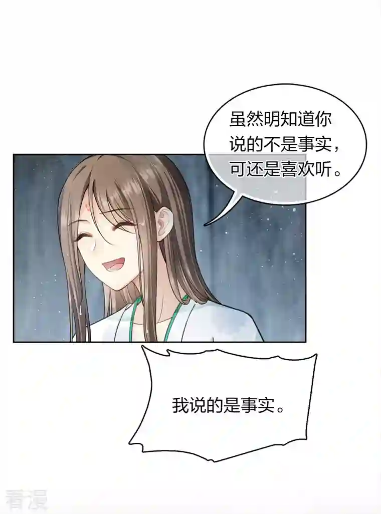 长相思第138话 奢望