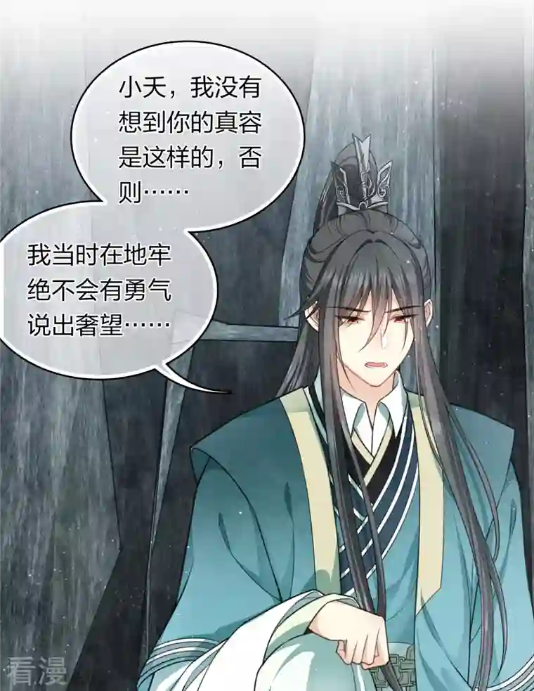 长相思第138话 奢望