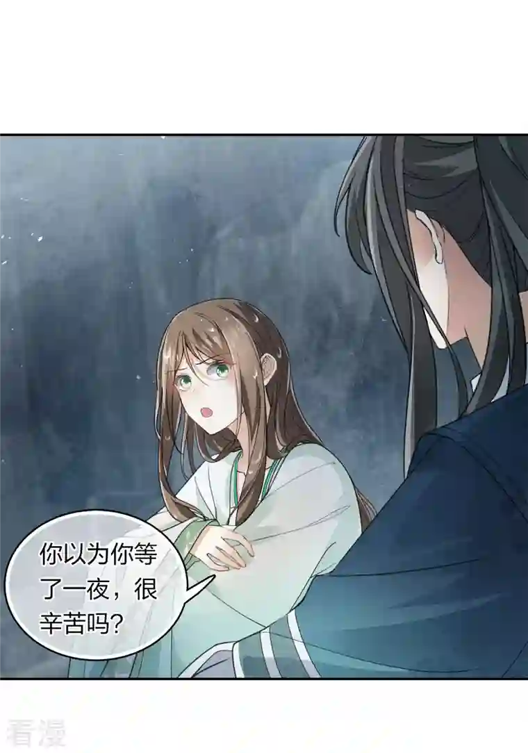 长相思第138话 奢望