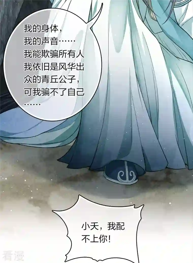 长相思第138话 奢望