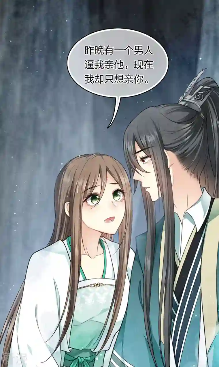 长相思第138话 奢望