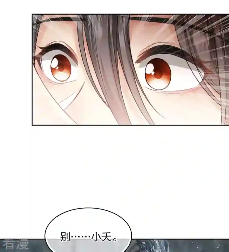 长相思第138话 奢望