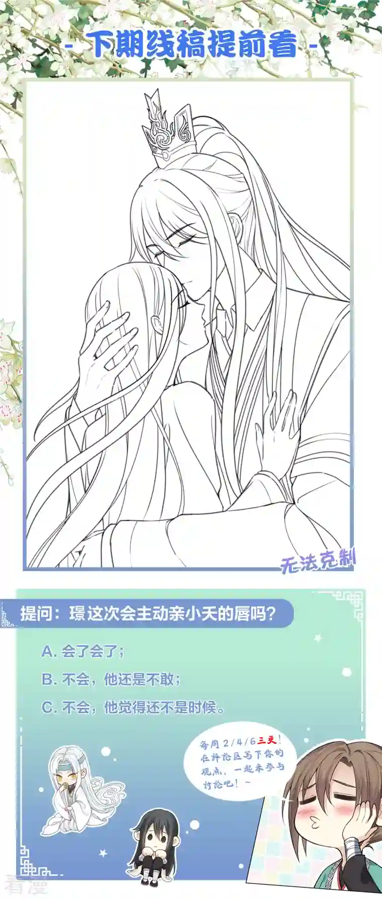 长相思第138话 奢望