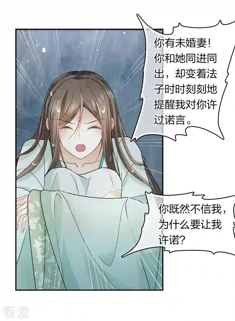 长相思第138话 奢望