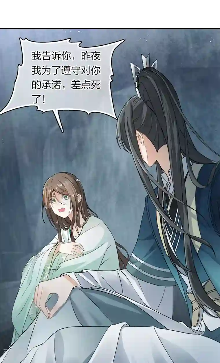 长相思第138话 奢望