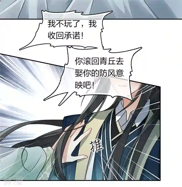 长相思第138话 奢望