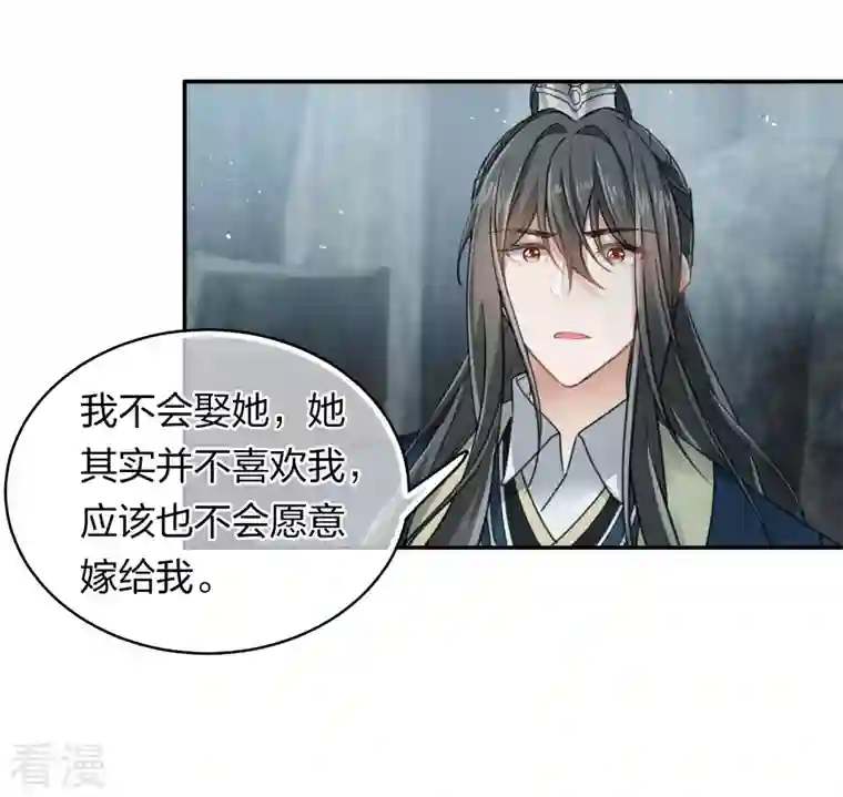 长相思第138话 奢望