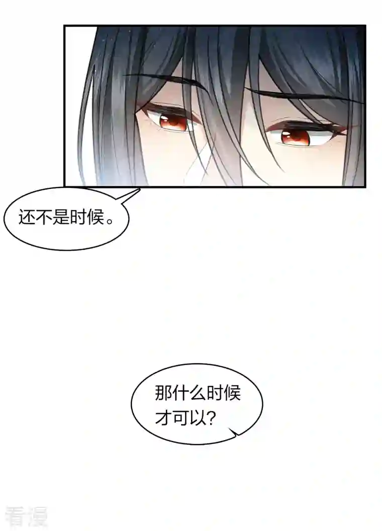 长相思第139话 渴望