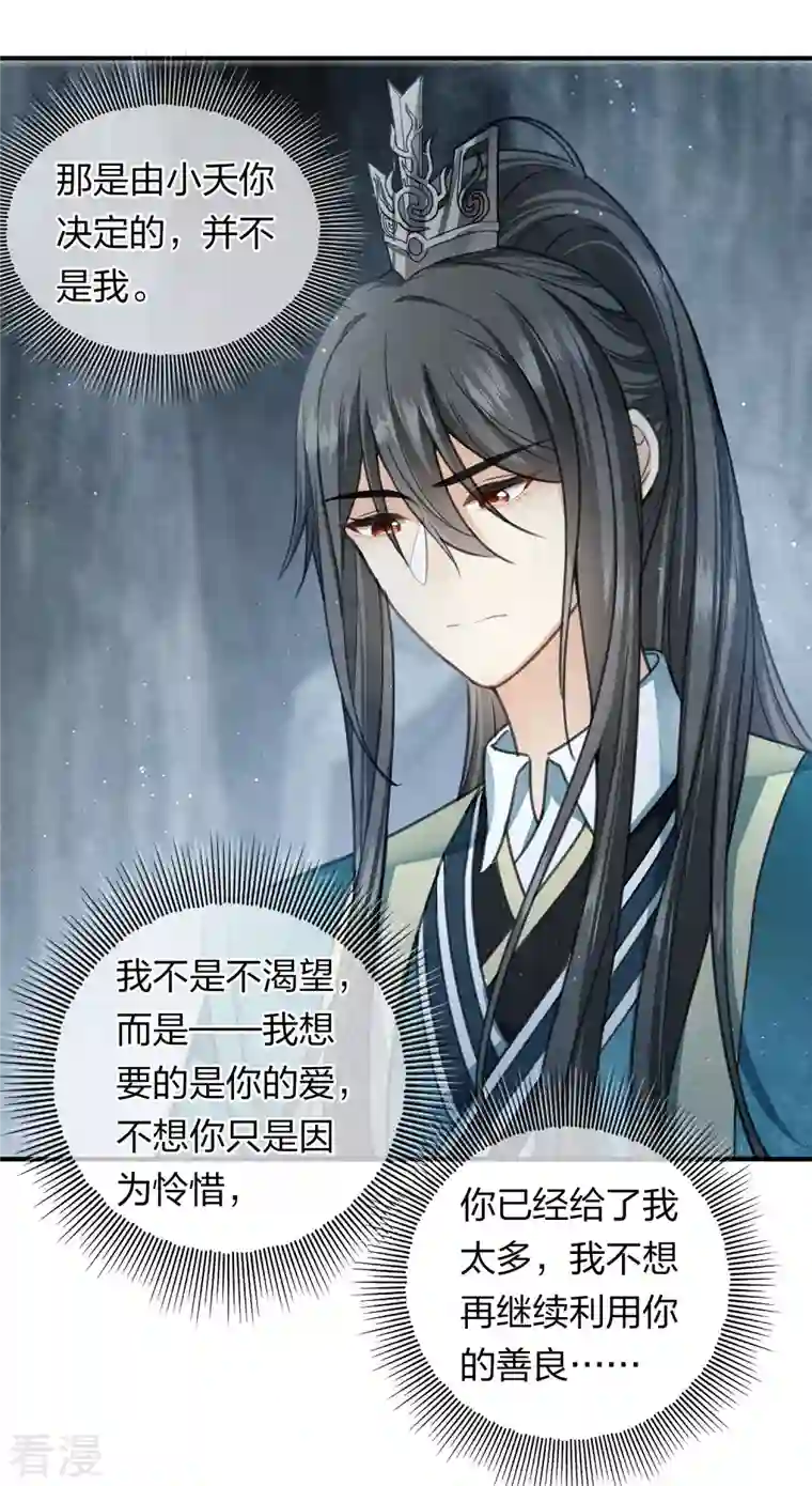 长相思第139话 渴望