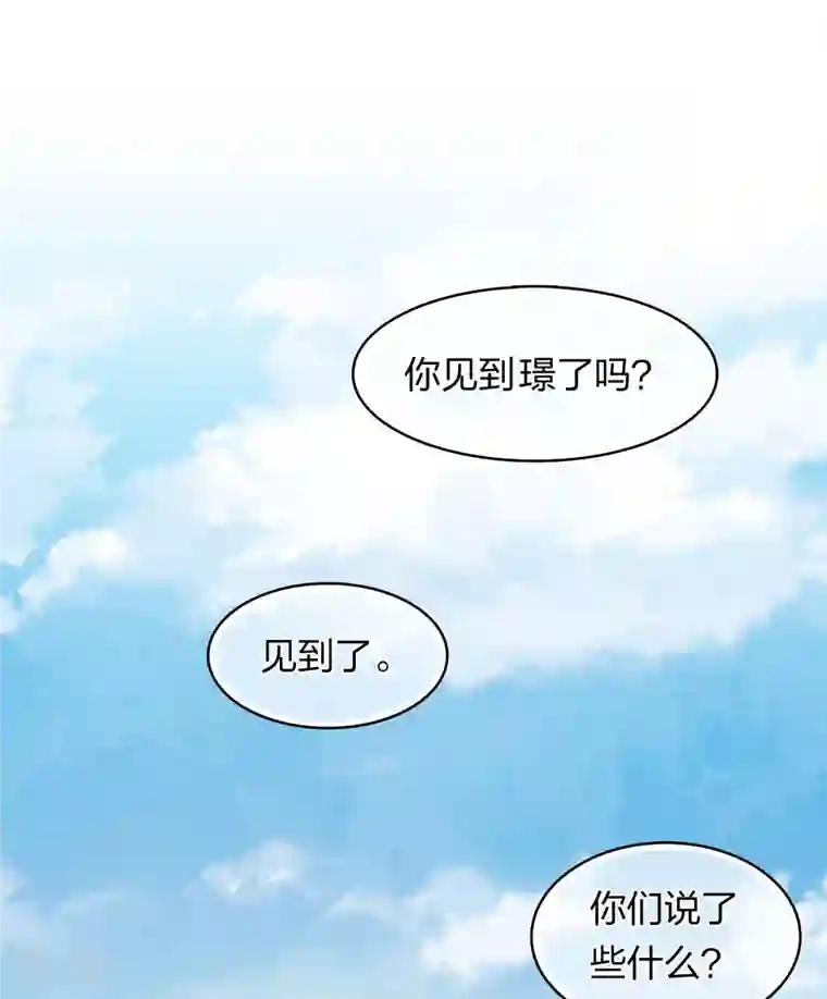 长相思第140话 担忧