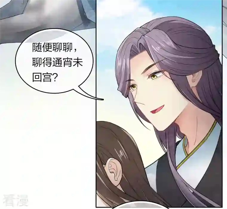 长相思第140话 担忧