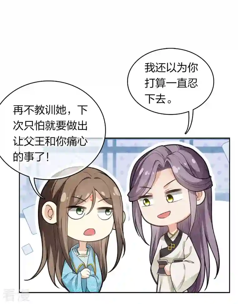 长相思第140话 担忧