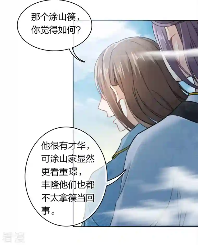 长相思第140话 担忧