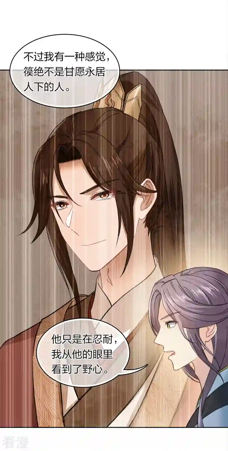 长相思第140话 担忧